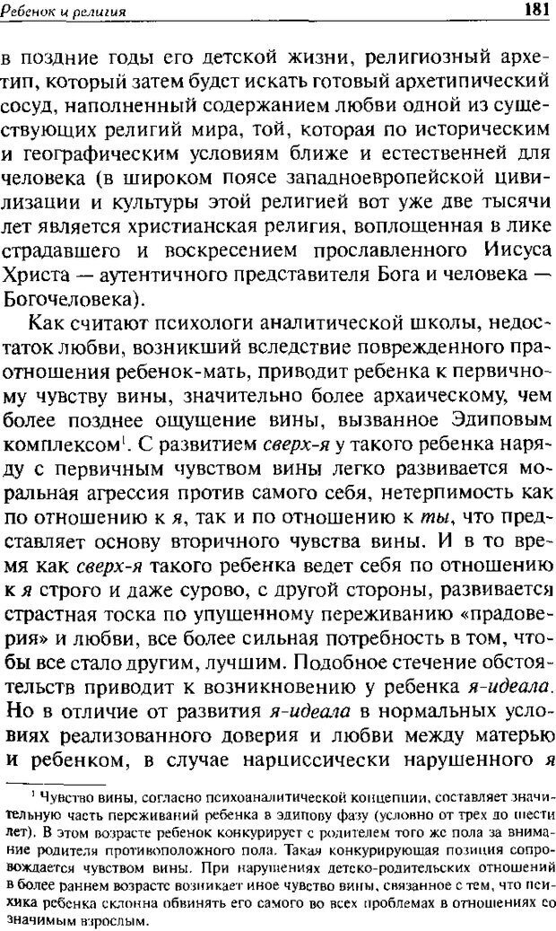 📖 DJVU. Христианство и психологические проблемы человека. Еротич В. Страница 176. Читать онлайн djvu