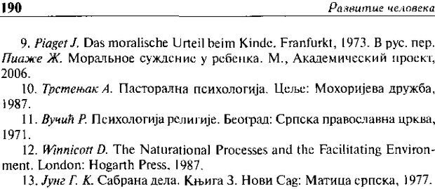 📖 DJVU. Христианство и психологические проблемы человека. Еротич В. Страница 185. Читать онлайн djvu