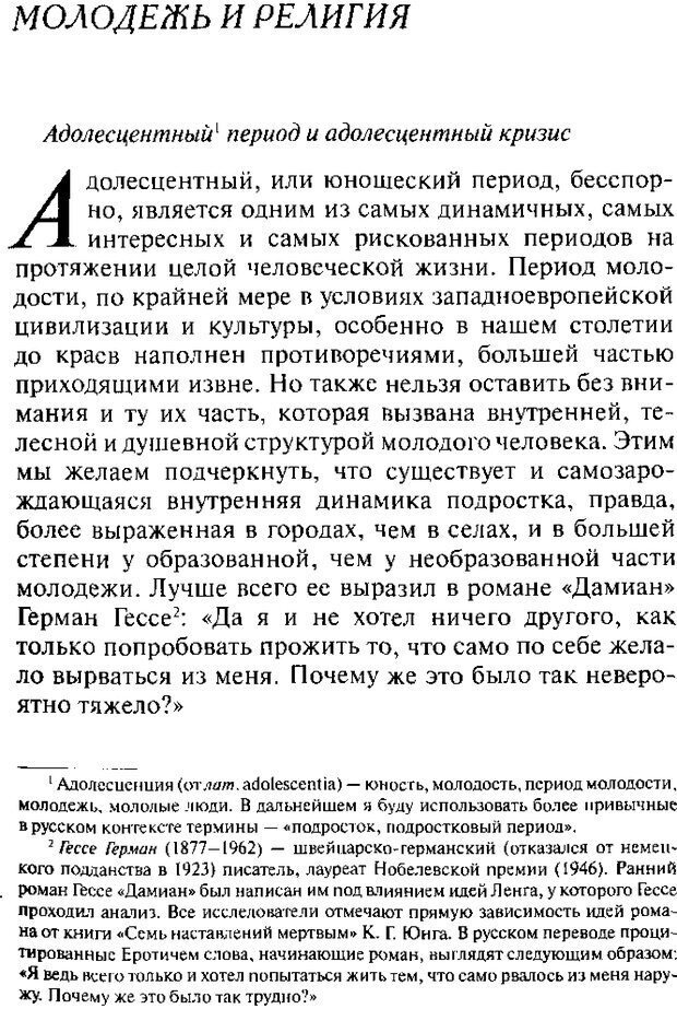 📖 DJVU. Христианство и психологические проблемы человека. Еротич В. Страница 186. Читать онлайн djvu