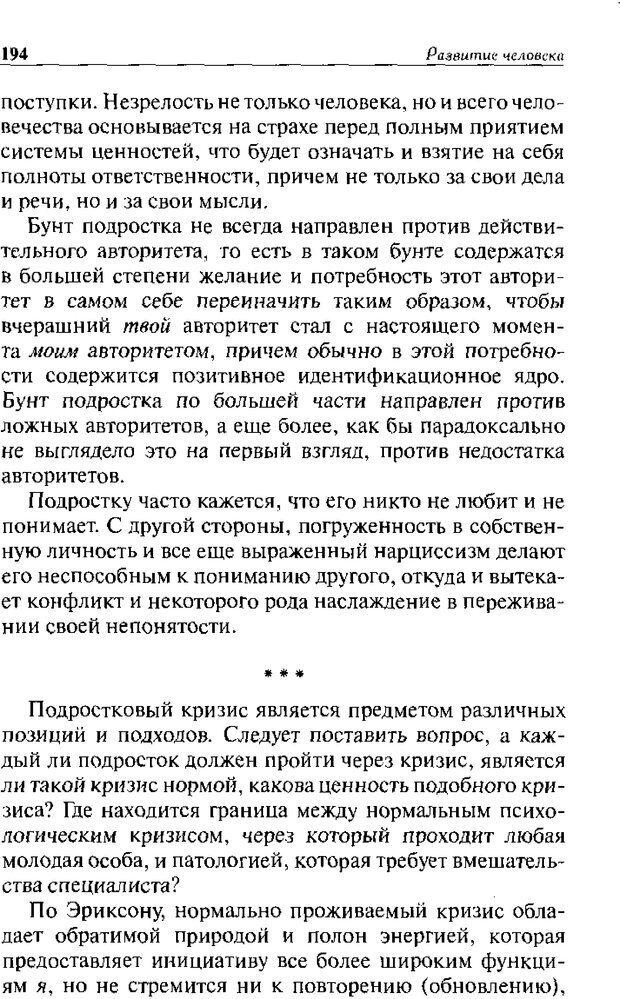 📖 DJVU. Христианство и психологические проблемы человека. Еротич В. Страница 189. Читать онлайн djvu