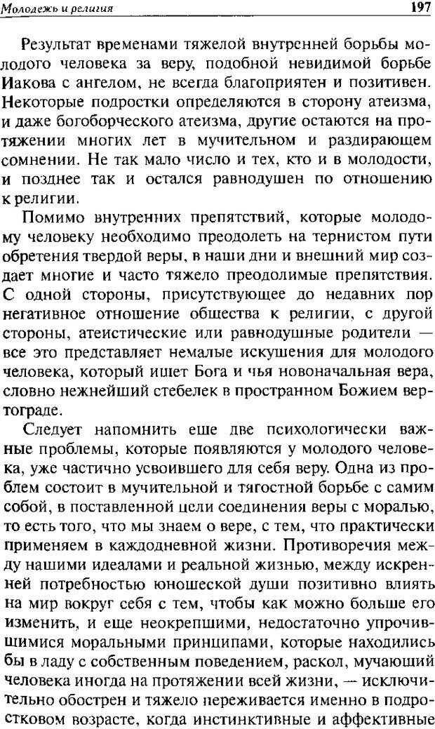 📖 DJVU. Христианство и психологические проблемы человека. Еротич В. Страница 192. Читать онлайн djvu