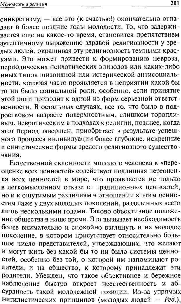 📖 DJVU. Христианство и психологические проблемы человека. Еротич В. Страница 196. Читать онлайн djvu