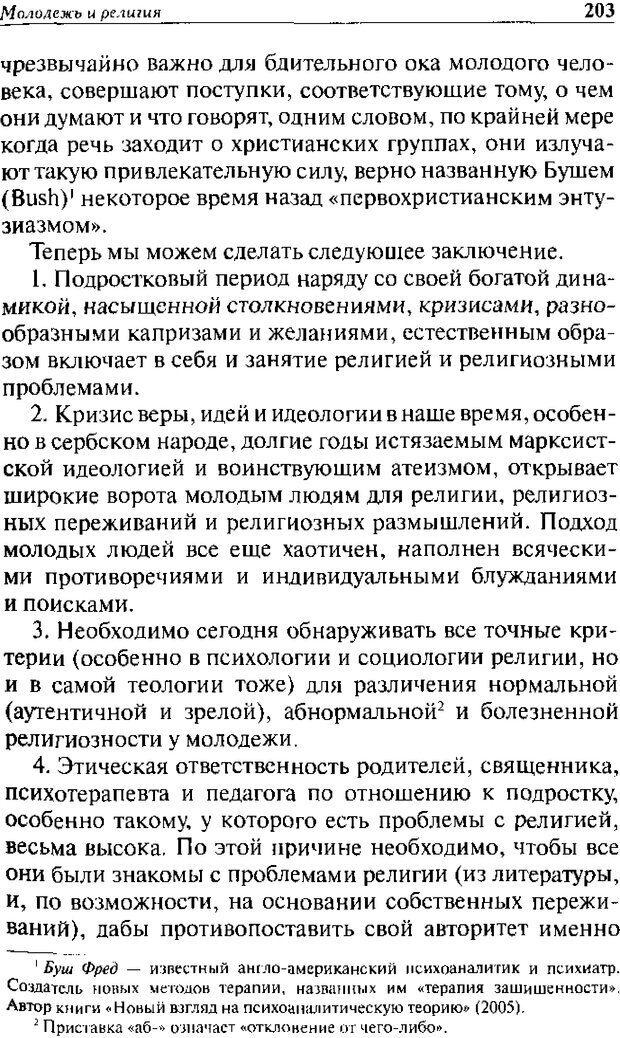 📖 DJVU. Христианство и психологические проблемы человека. Еротич В. Страница 198. Читать онлайн djvu