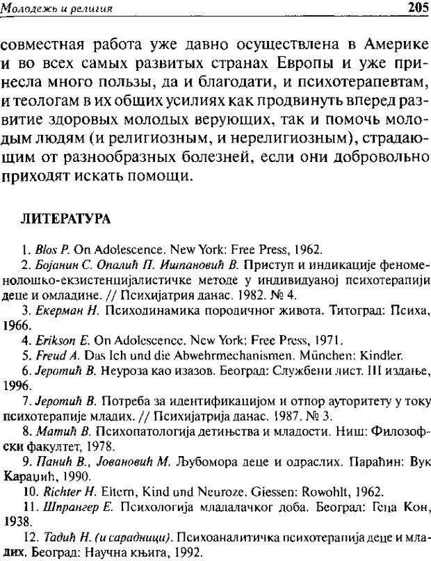 📖 DJVU. Христианство и психологические проблемы человека. Еротич В. Страница 200. Читать онлайн djvu