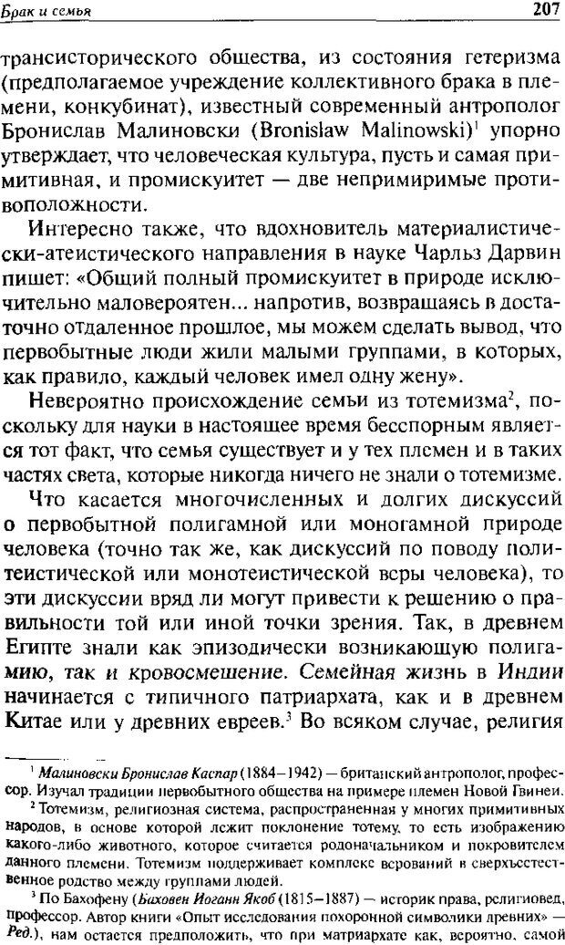 📖 DJVU. Христианство и психологические проблемы человека. Еротич В. Страница 202. Читать онлайн djvu