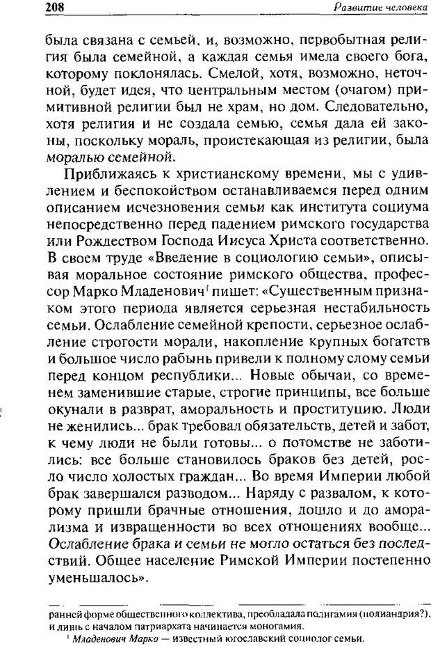 📖 DJVU. Христианство и психологические проблемы человека. Еротич В. Страница 203. Читать онлайн djvu