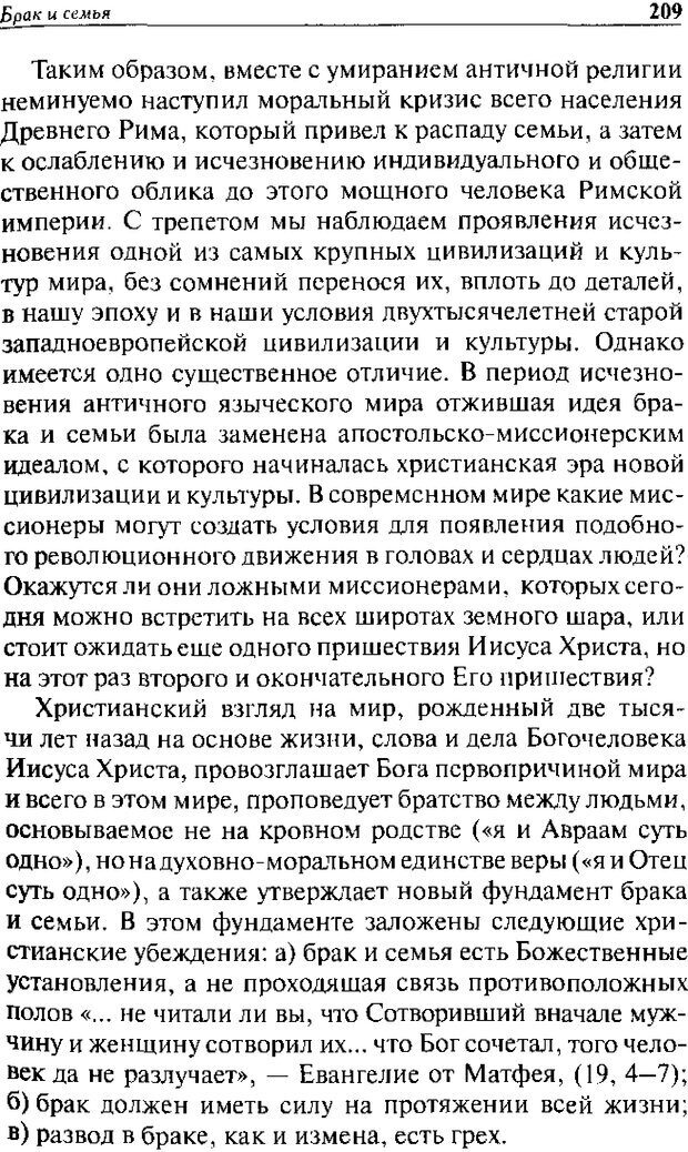 📖 DJVU. Христианство и психологические проблемы человека. Еротич В. Страница 204. Читать онлайн djvu