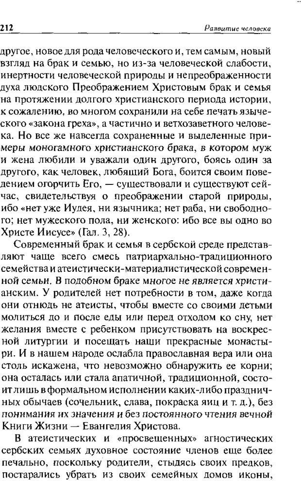 📖 DJVU. Христианство и психологические проблемы человека. Еротич В. Страница 207. Читать онлайн djvu