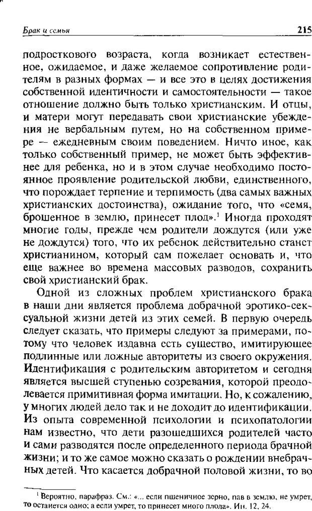 📖 DJVU. Христианство и психологические проблемы человека. Еротич В. Страница 210. Читать онлайн djvu