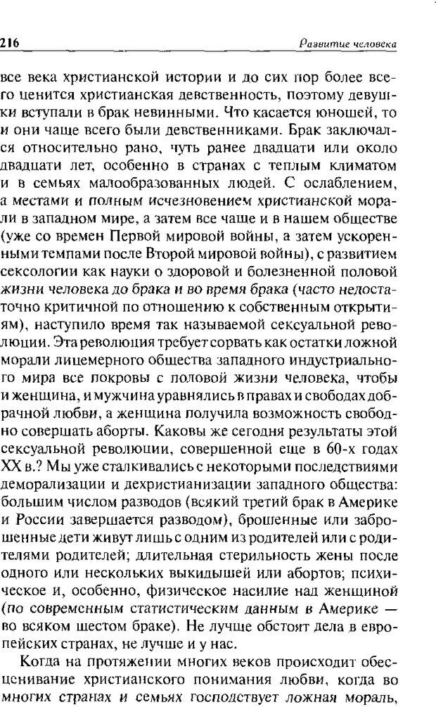 📖 DJVU. Христианство и психологические проблемы человека. Еротич В. Страница 211. Читать онлайн djvu