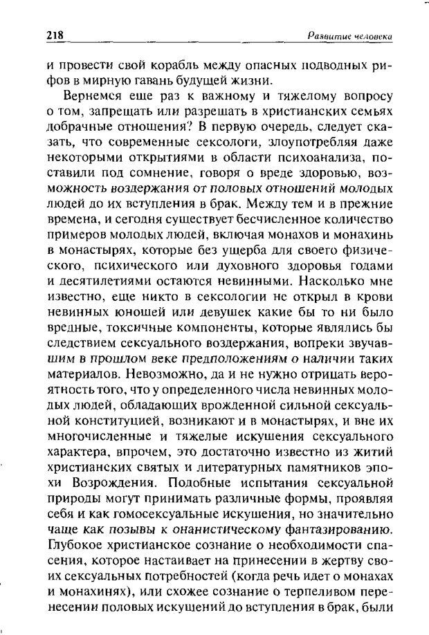 📖 DJVU. Христианство и психологические проблемы человека. Еротич В. Страница 213. Читать онлайн djvu