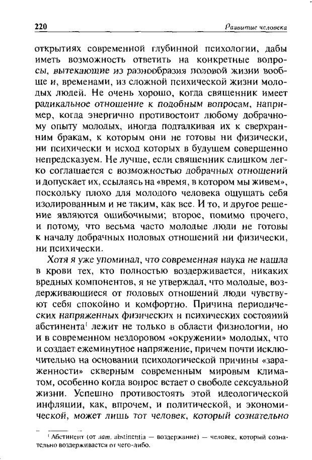 📖 DJVU. Христианство и психологические проблемы человека. Еротич В. Страница 215. Читать онлайн djvu