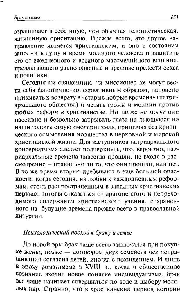 📖 DJVU. Христианство и психологические проблемы человека. Еротич В. Страница 216. Читать онлайн djvu