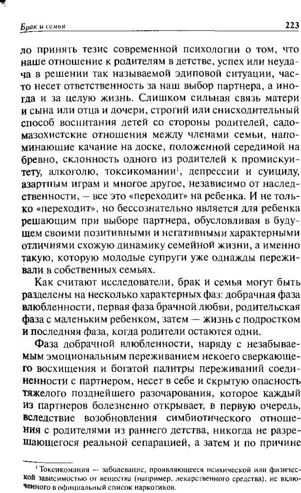 📖 DJVU. Христианство и психологические проблемы человека. Еротич В. Страница 218. Читать онлайн djvu