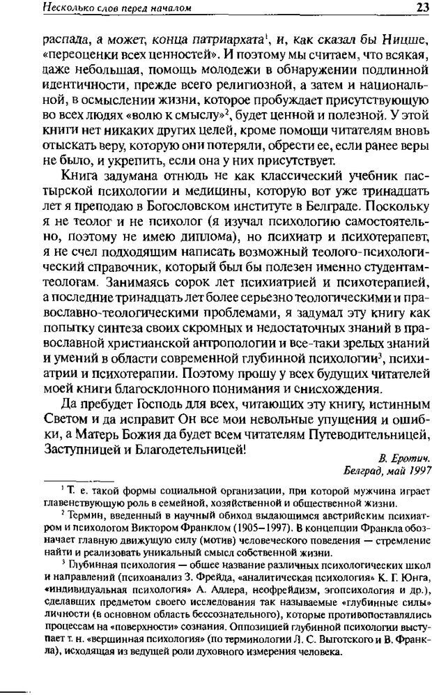 📖 DJVU. Христианство и психологические проблемы человека. Еротич В. Страница 22. Читать онлайн djvu