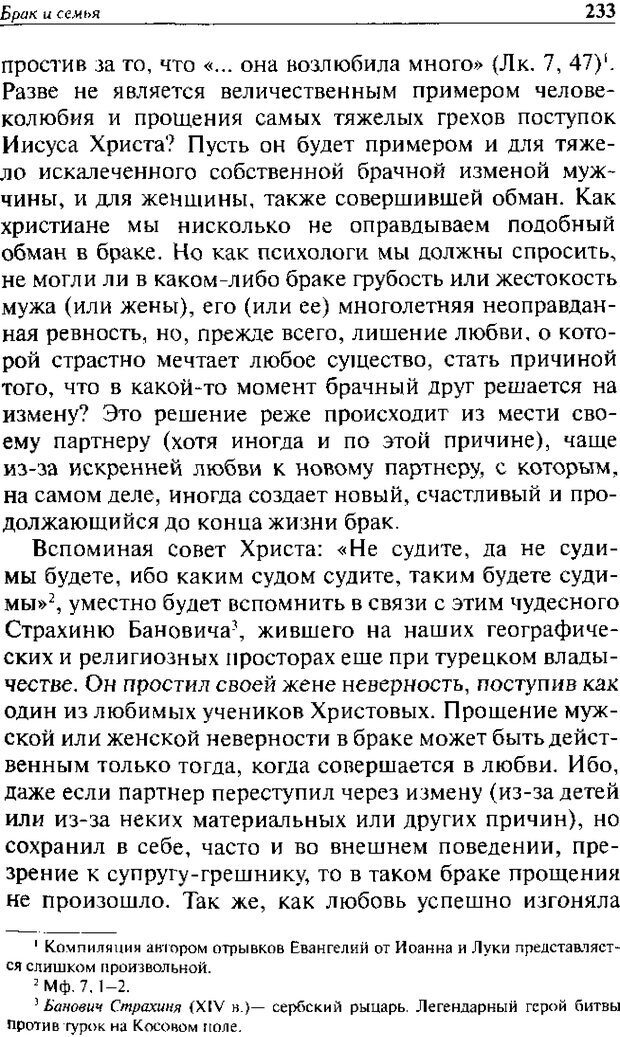 📖 DJVU. Христианство и психологические проблемы человека. Еротич В. Страница 228. Читать онлайн djvu