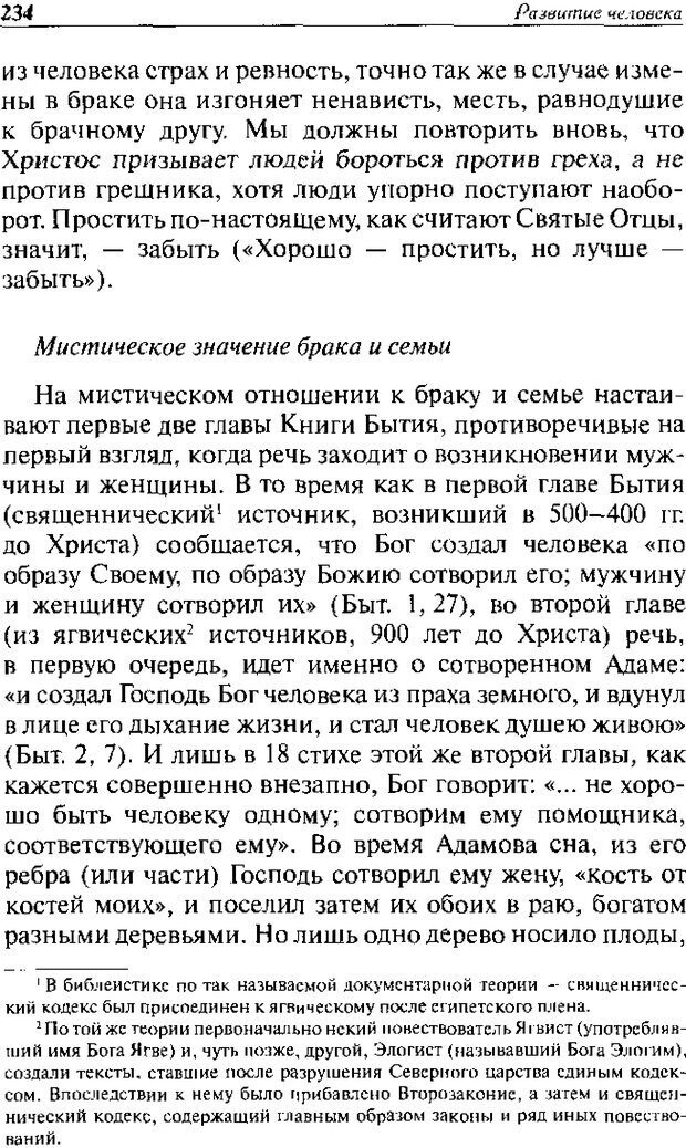 📖 DJVU. Христианство и психологические проблемы человека. Еротич В. Страница 229. Читать онлайн djvu