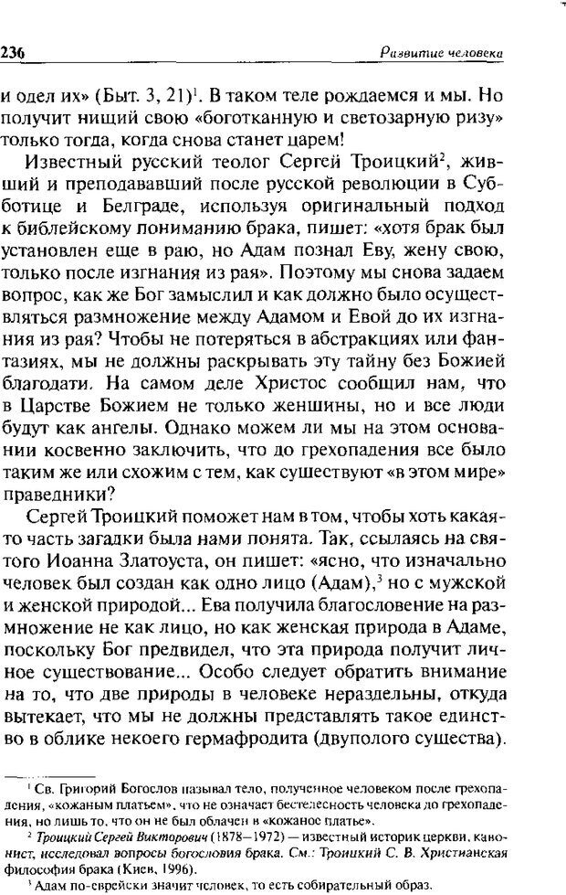 📖 DJVU. Христианство и психологические проблемы человека. Еротич В. Страница 231. Читать онлайн djvu