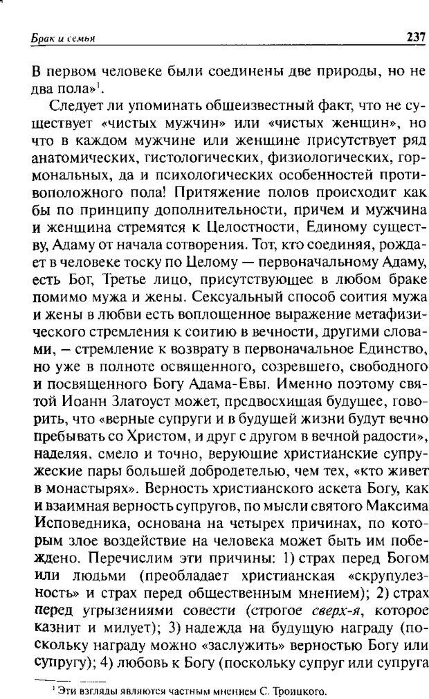 📖 DJVU. Христианство и психологические проблемы человека. Еротич В. Страница 232. Читать онлайн djvu