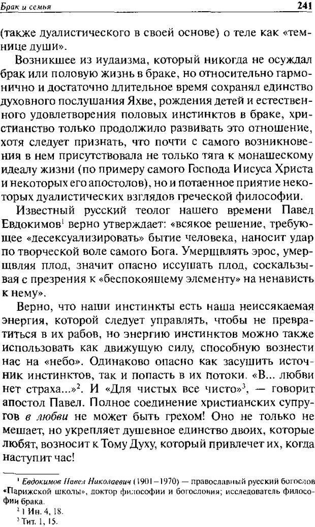 📖 DJVU. Христианство и психологические проблемы человека. Еротич В. Страница 236. Читать онлайн djvu