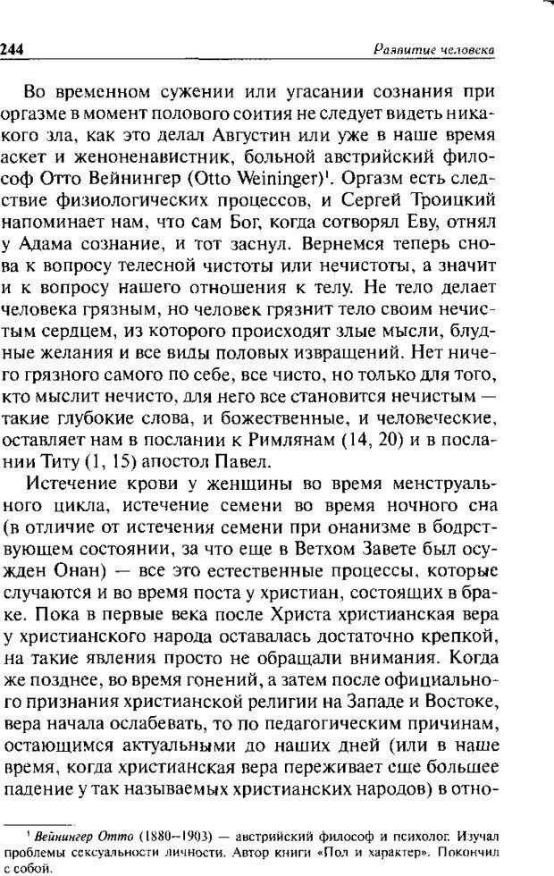 📖 DJVU. Христианство и психологические проблемы человека. Еротич В. Страница 239. Читать онлайн djvu