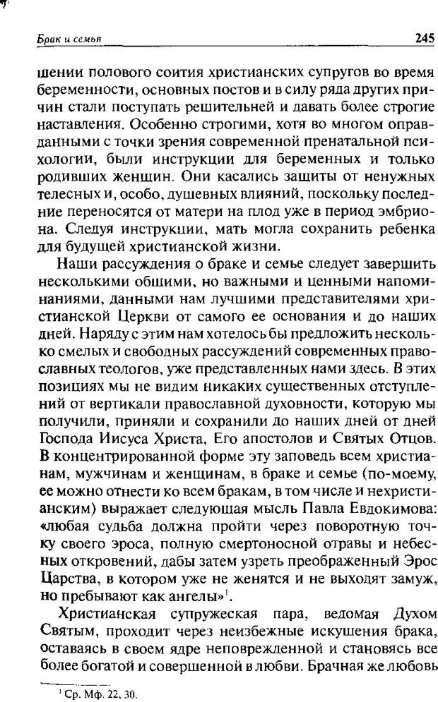 📖 DJVU. Христианство и психологические проблемы человека. Еротич В. Страница 240. Читать онлайн djvu