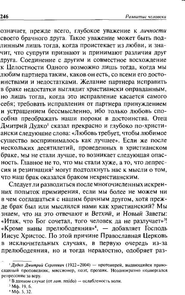 📖 DJVU. Христианство и психологические проблемы человека. Еротич В. Страница 241. Читать онлайн djvu