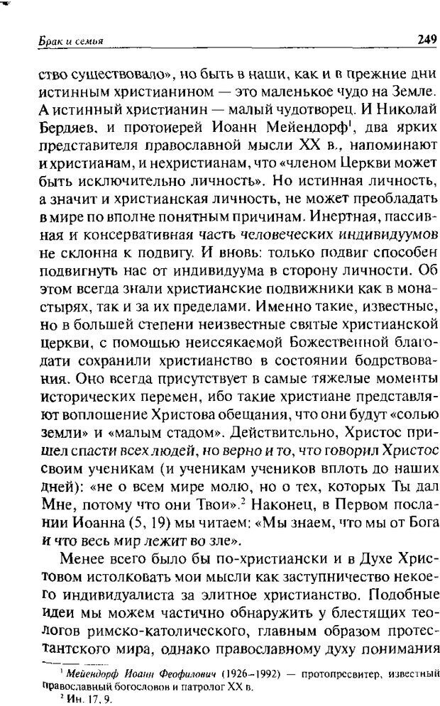 📖 DJVU. Христианство и психологические проблемы человека. Еротич В. Страница 244. Читать онлайн djvu