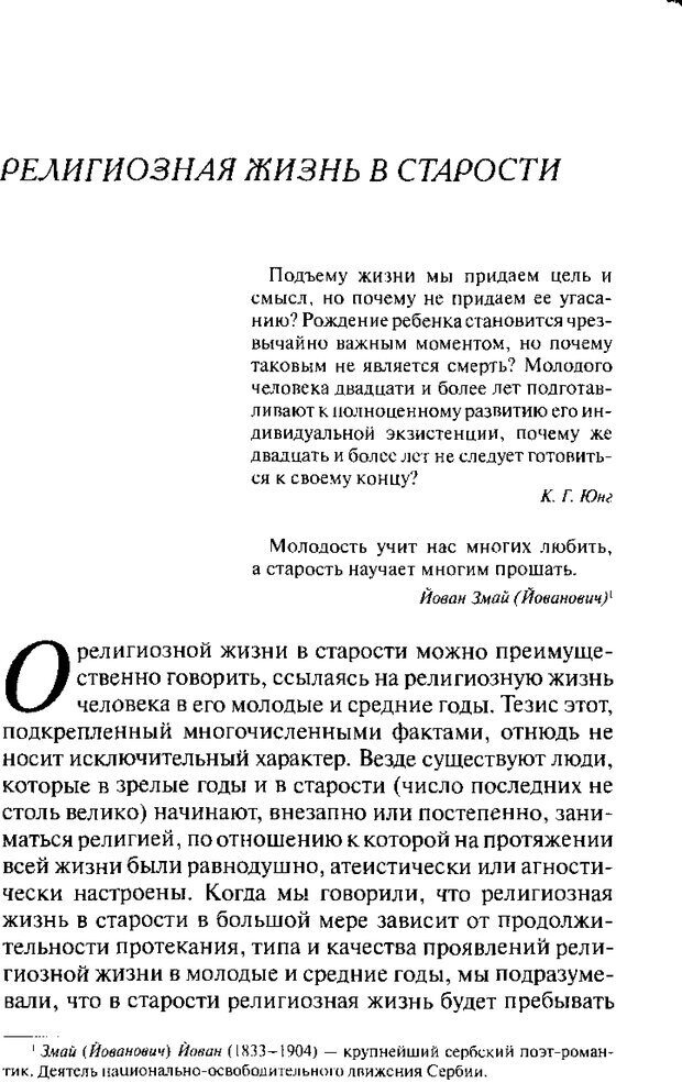 📖 DJVU. Христианство и психологические проблемы человека. Еротич В. Страница 247. Читать онлайн djvu