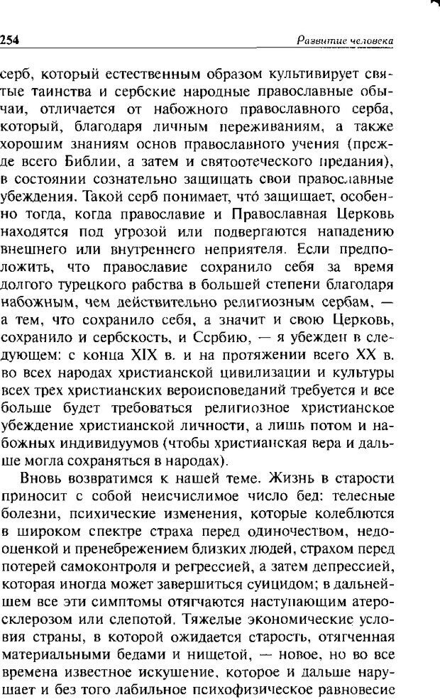 📖 DJVU. Христианство и психологические проблемы человека. Еротич В. Страница 249. Читать онлайн djvu