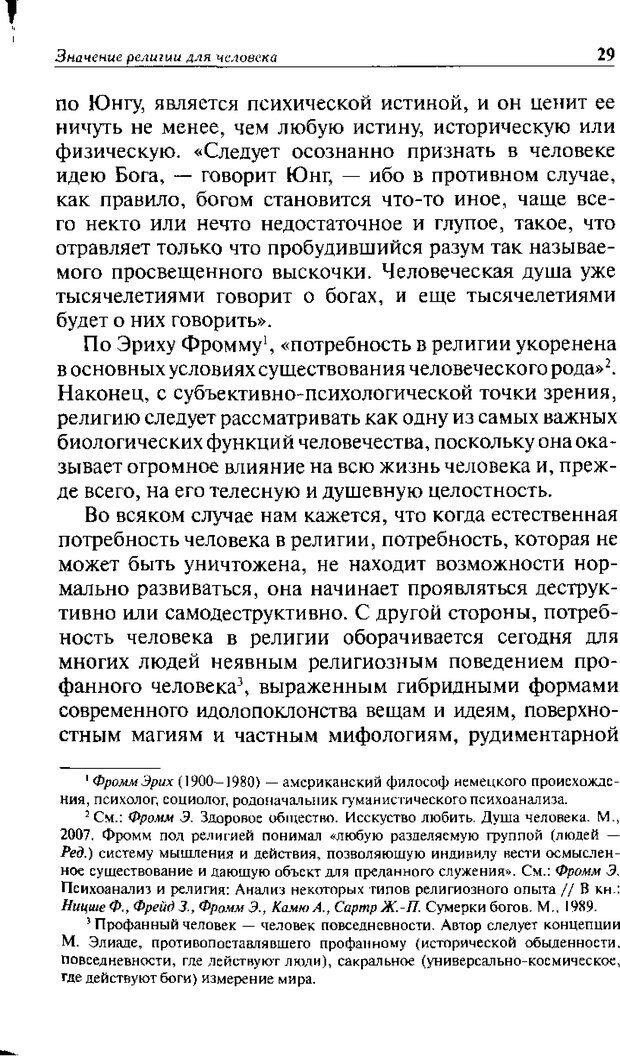 📖 DJVU. Христианство и психологические проблемы человека. Еротич В. Страница 25. Читать онлайн djvu