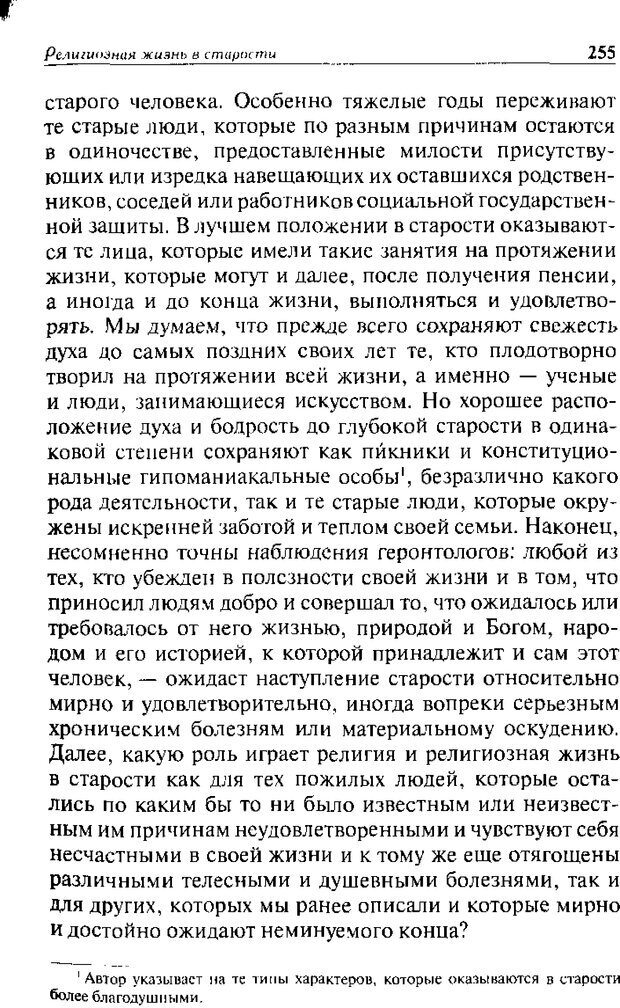 📖 DJVU. Христианство и психологические проблемы человека. Еротич В. Страница 250. Читать онлайн djvu