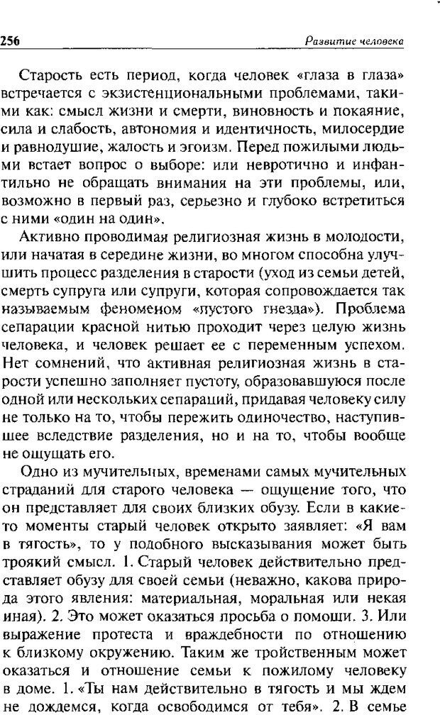 📖 DJVU. Христианство и психологические проблемы человека. Еротич В. Страница 251. Читать онлайн djvu