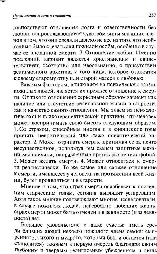 📖 DJVU. Христианство и психологические проблемы человека. Еротич В. Страница 252. Читать онлайн djvu