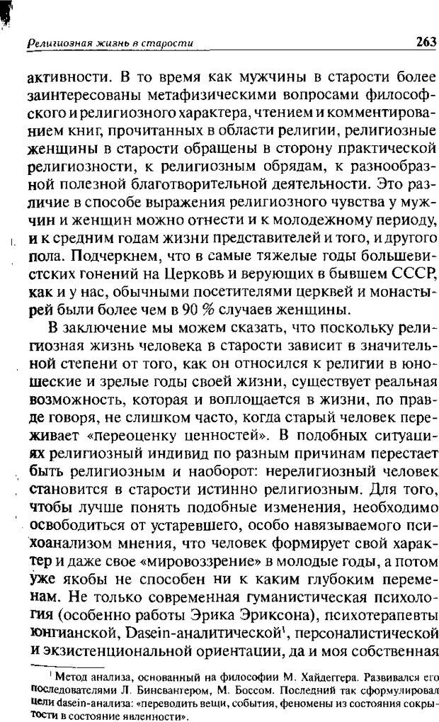 📖 DJVU. Христианство и психологические проблемы человека. Еротич В. Страница 258. Читать онлайн djvu