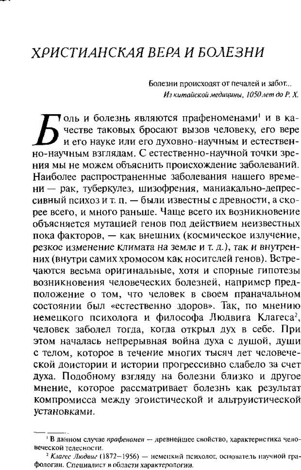 📖 DJVU. Христианство и психологические проблемы человека. Еротич В. Страница 261. Читать онлайн djvu