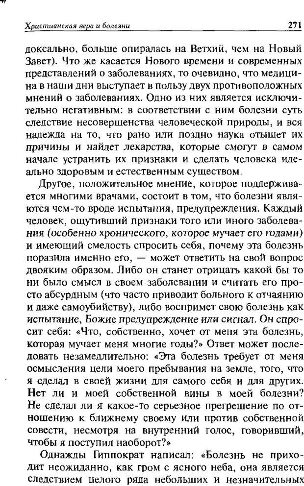 📖 DJVU. Христианство и психологические проблемы человека. Еротич В. Страница 263. Читать онлайн djvu