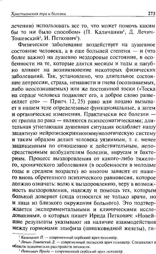 📖 DJVU. Христианство и психологические проблемы человека. Еротич В. Страница 265. Читать онлайн djvu