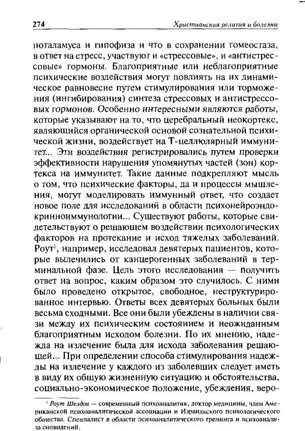 📖 DJVU. Христианство и психологические проблемы человека. Еротич В. Страница 266. Читать онлайн djvu