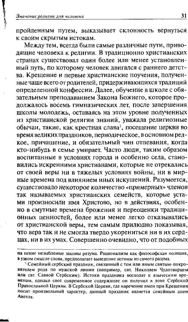 📖 DJVU. Христианство и психологические проблемы человека. Еротич В. Страница 27. Читать онлайн djvu