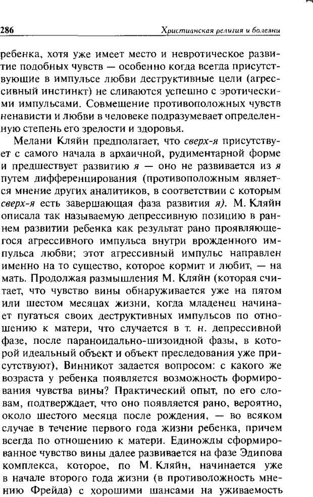 📖 DJVU. Христианство и психологические проблемы человека. Еротич В. Страница 278. Читать онлайн djvu