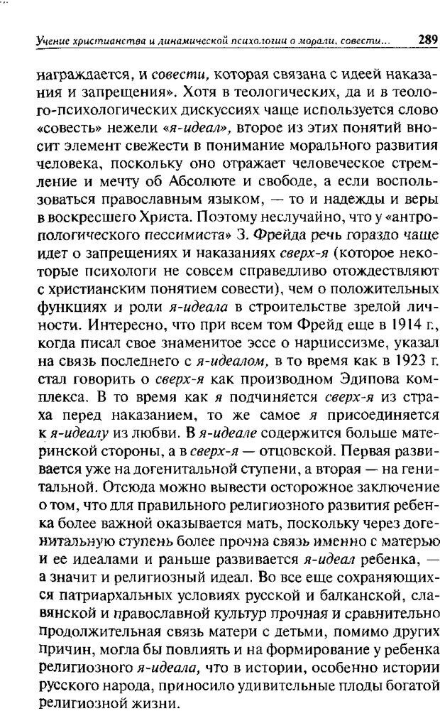 📖 DJVU. Христианство и психологические проблемы человека. Еротич В. Страница 281. Читать онлайн djvu