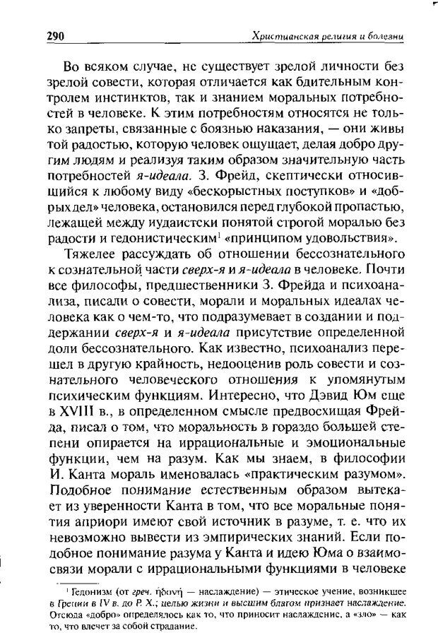 📖 DJVU. Христианство и психологические проблемы человека. Еротич В. Страница 282. Читать онлайн djvu