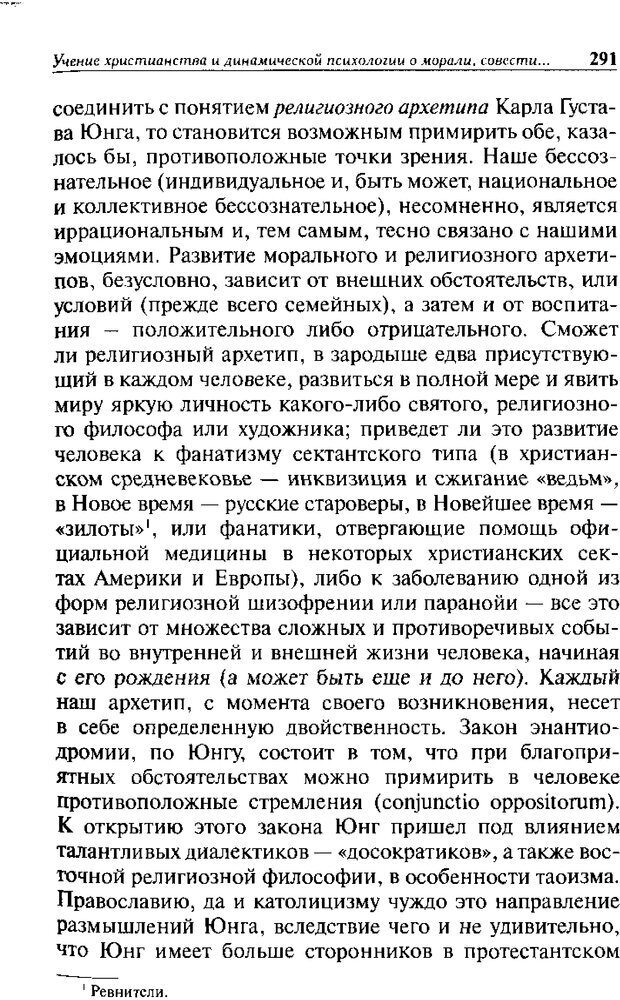 📖 DJVU. Христианство и психологические проблемы человека. Еротич В. Страница 283. Читать онлайн djvu