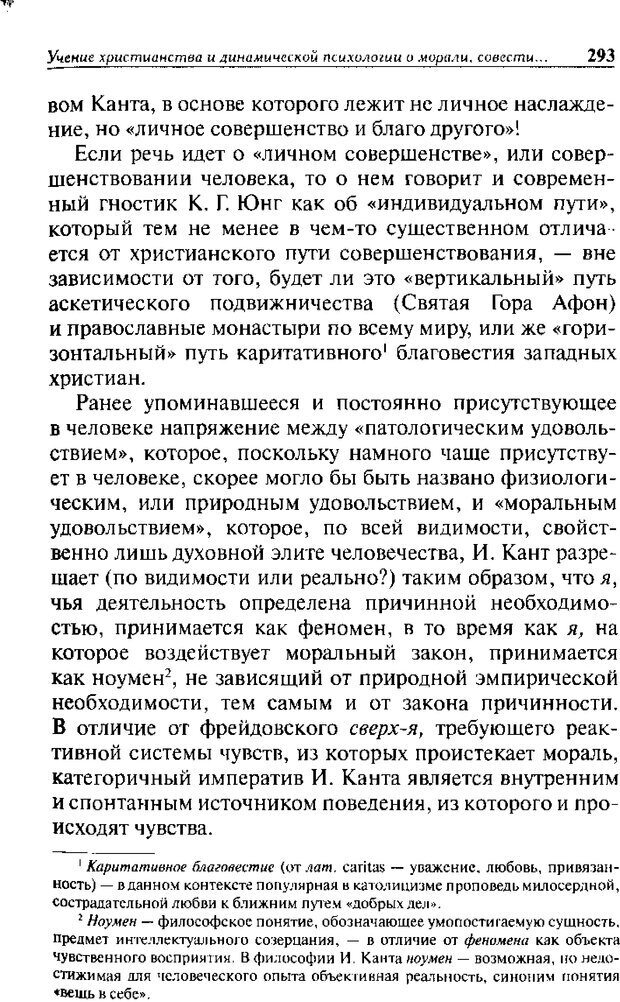 📖 DJVU. Христианство и психологические проблемы человека. Еротич В. Страница 285. Читать онлайн djvu