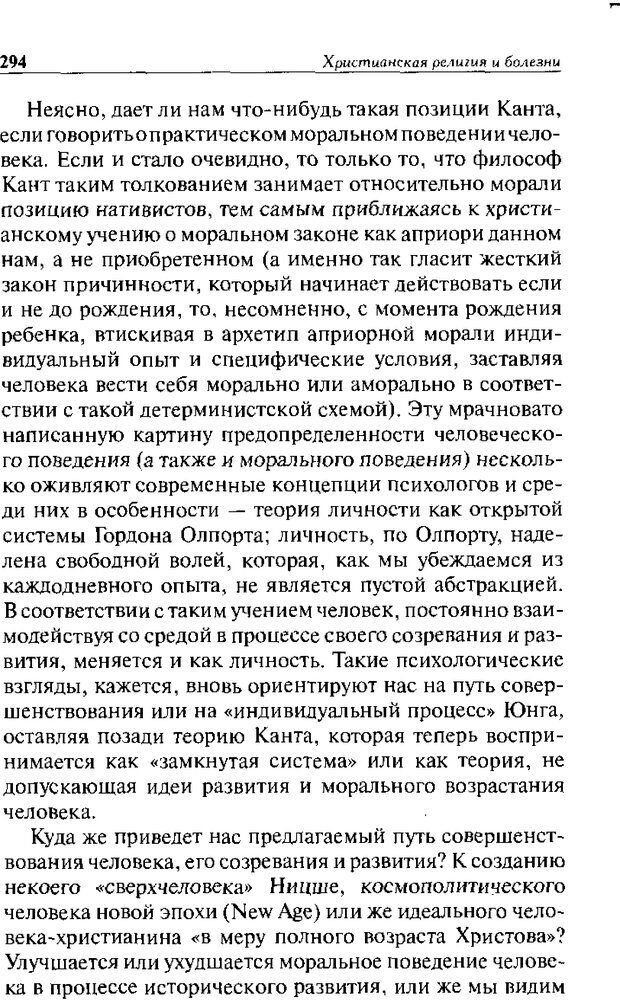 📖 DJVU. Христианство и психологические проблемы человека. Еротич В. Страница 286. Читать онлайн djvu