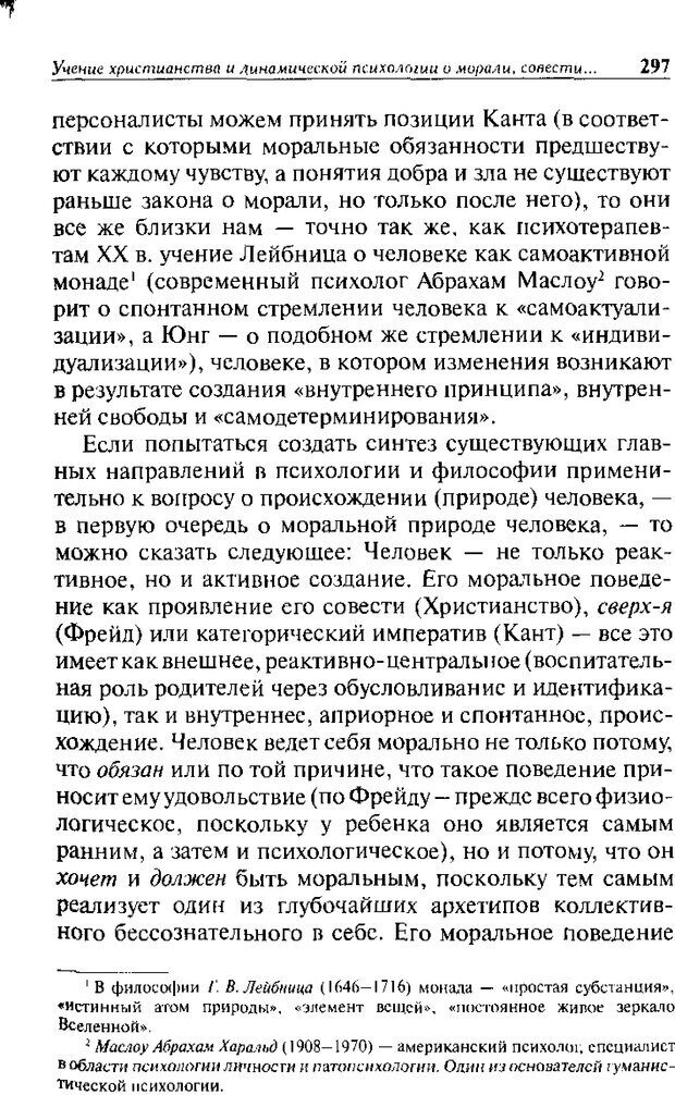 📖 DJVU. Христианство и психологические проблемы человека. Еротич В. Страница 289. Читать онлайн djvu