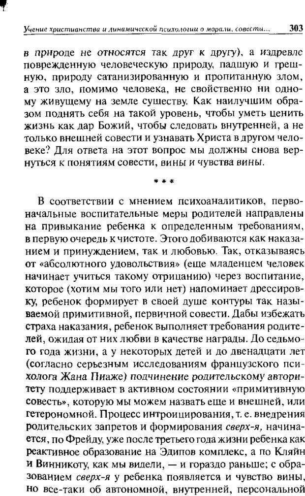 📖 DJVU. Христианство и психологические проблемы человека. Еротич В. Страница 295. Читать онлайн djvu