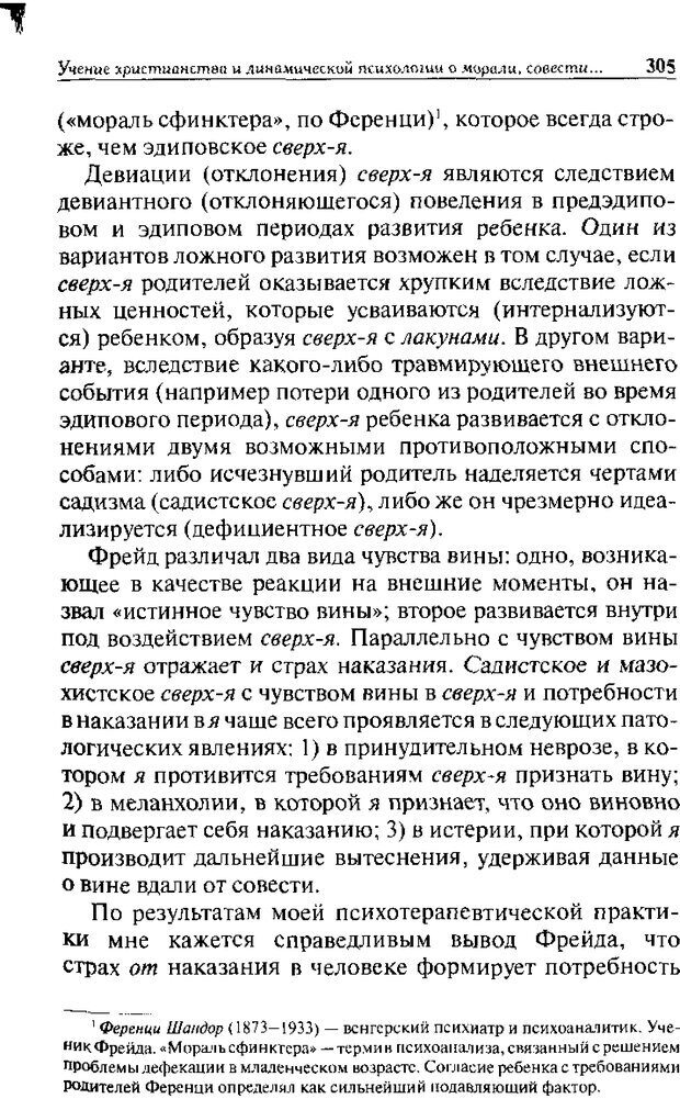 📖 DJVU. Христианство и психологические проблемы человека. Еротич В. Страница 297. Читать онлайн djvu