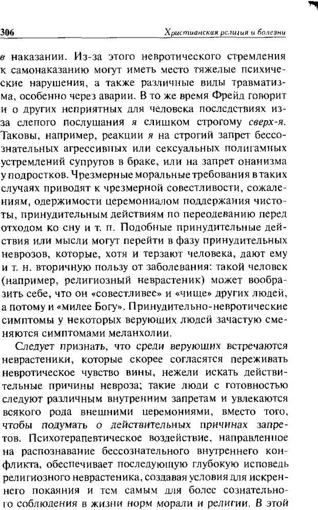 📖 DJVU. Христианство и психологические проблемы человека. Еротич В. Страница 298. Читать онлайн djvu